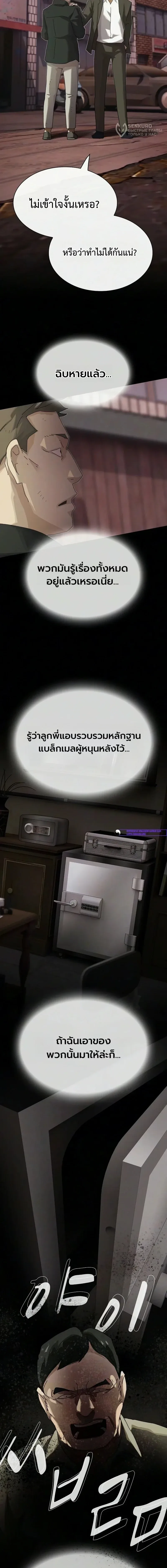 The Genius Who Sees Through the World อัจฉริยะ ผู้อ่านทุกสรรพสิ่ง ตอนที่ 52 หน้า 22