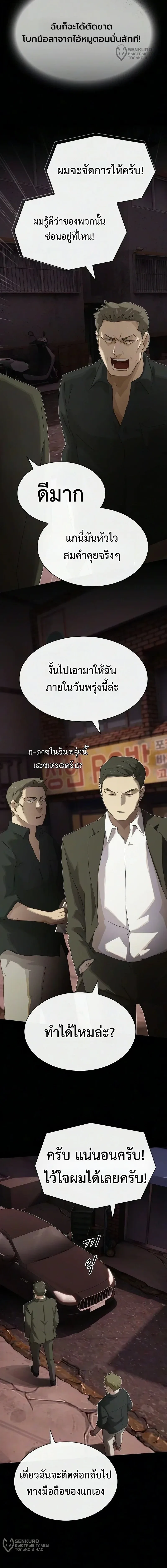 The Genius Who Sees Through the World อัจฉริยะ ผู้อ่านทุกสรรพสิ่ง ตอนที่ 52 หน้า 23