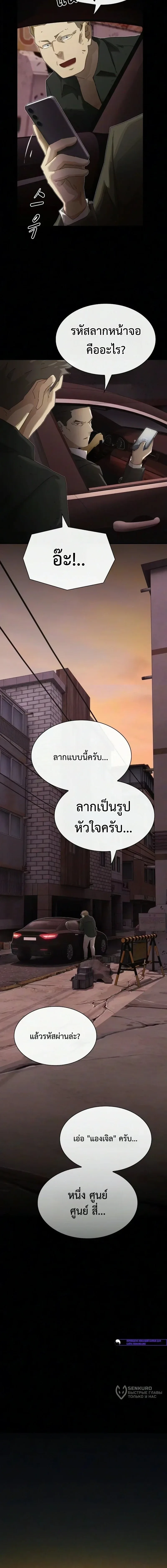 The Genius Who Sees Through the World อัจฉริยะ ผู้อ่านทุกสรรพสิ่ง ตอนที่ 52 หน้า 25