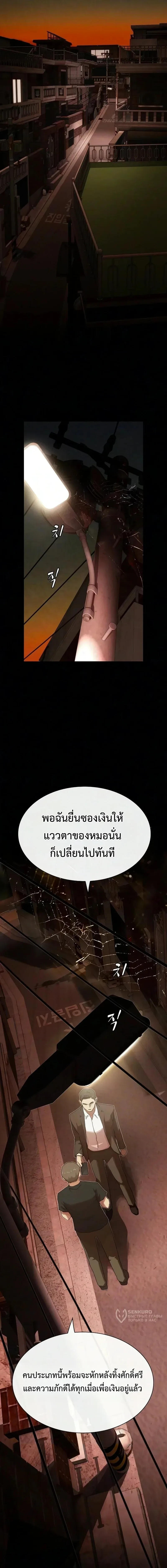 The Genius Who Sees Through the World อัจฉริยะ ผู้อ่านทุกสรรพสิ่ง ตอนที่ 52 หน้า 26