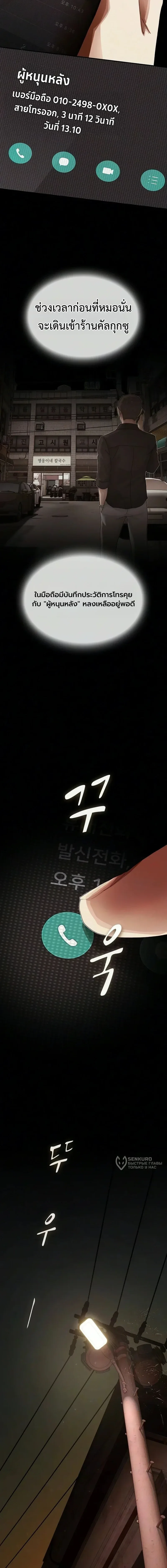 The Genius Who Sees Through the World อัจฉริยะ ผู้อ่านทุกสรรพสิ่ง ตอนที่ 52 หน้า 28