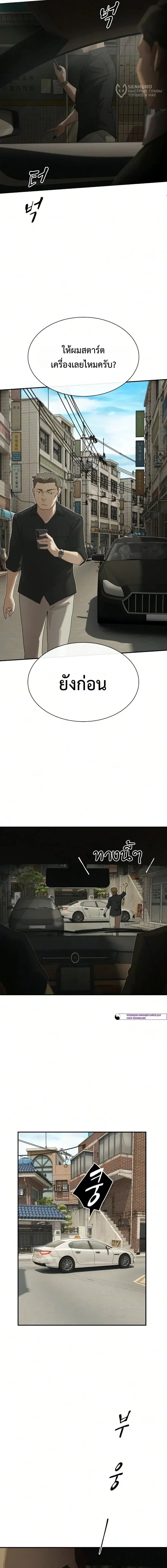 The Genius Who Sees Through the World อัจฉริยะ ผู้อ่านทุกสรรพสิ่ง ตอนที่ 52 หน้า 3