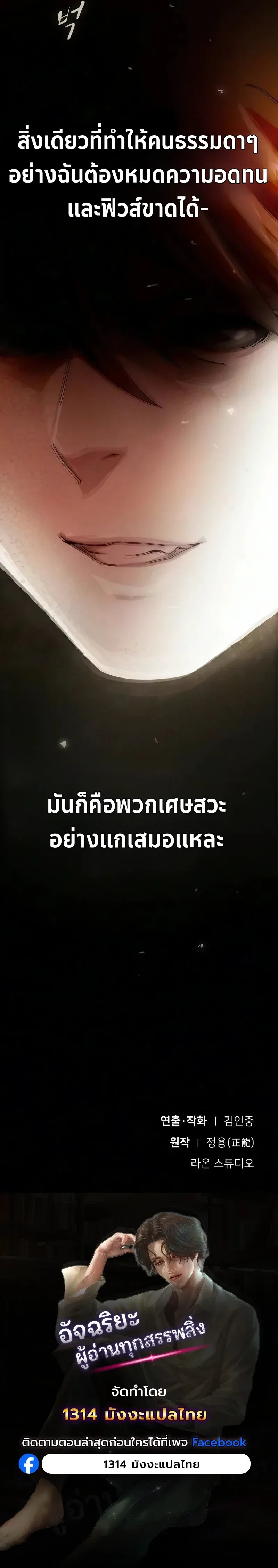The Genius Who Sees Through the World อัจฉริยะ ผู้อ่านทุกสรรพสิ่ง ตอนที่ 52 หน้า 31