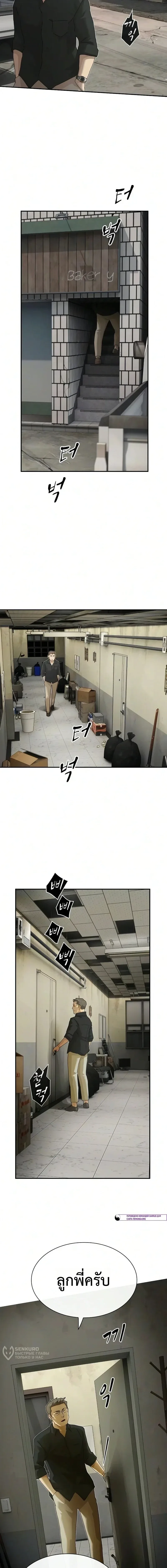 The Genius Who Sees Through the World อัจฉริยะ ผู้อ่านทุกสรรพสิ่ง ตอนที่ 52 หน้า 6