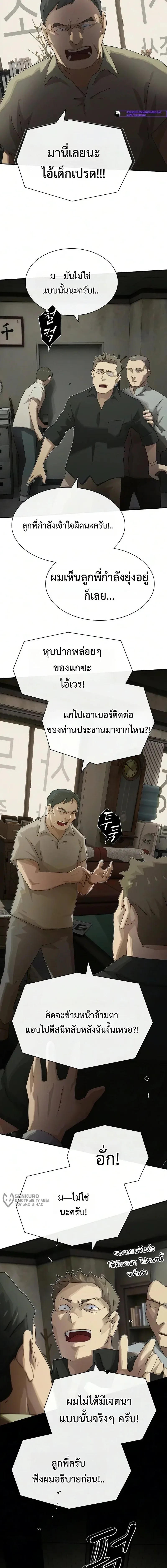 The Genius Who Sees Through the World อัจฉริยะ ผู้อ่านทุกสรรพสิ่ง ตอนที่ 52 หน้า 8