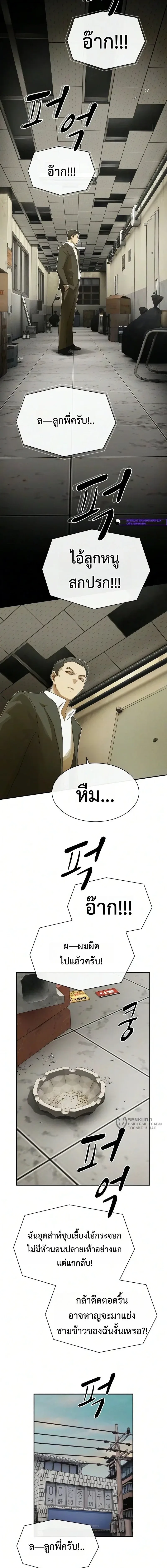The Genius Who Sees Through the World อัจฉริยะ ผู้อ่านทุกสรรพสิ่ง ตอนที่ 52 หน้า 9