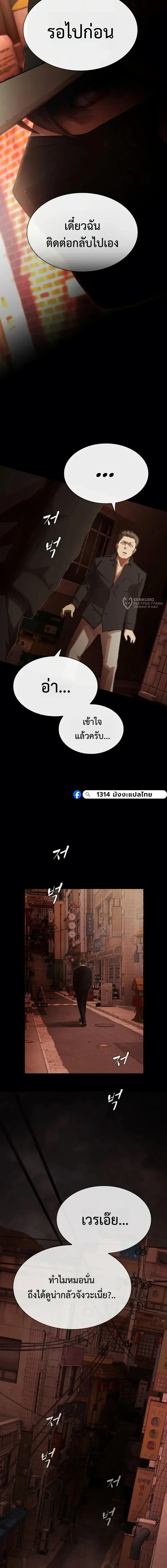The Genius Who Sees Through the World อัจฉริยะ ผู้อ่านทุกสรรพสิ่ง ตอนที่ 53 หน้า 18