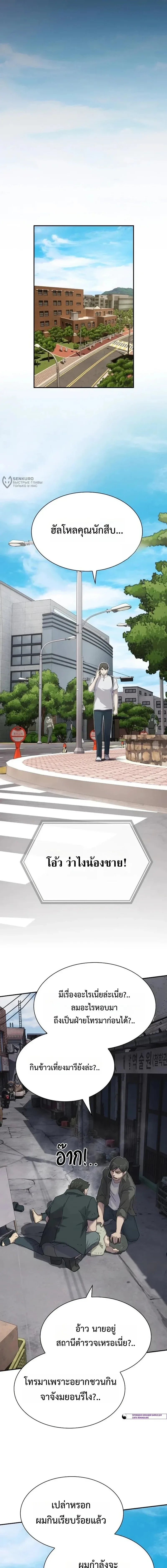 The Genius Who Sees Through the World อัจฉริยะ ผู้อ่านทุกสรรพสิ่ง ตอนที่ 53 หน้า 23