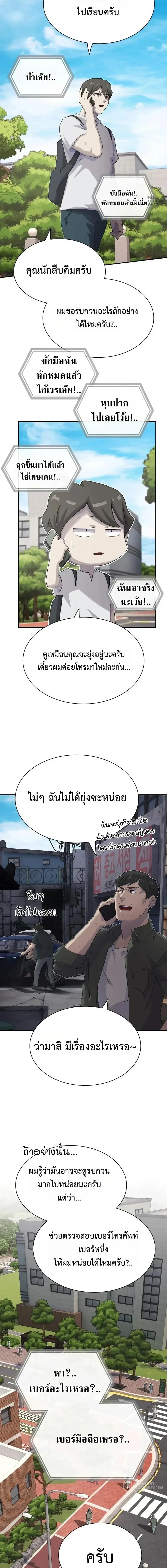 The Genius Who Sees Through the World อัจฉริยะ ผู้อ่านทุกสรรพสิ่ง ตอนที่ 53 หน้า 24
