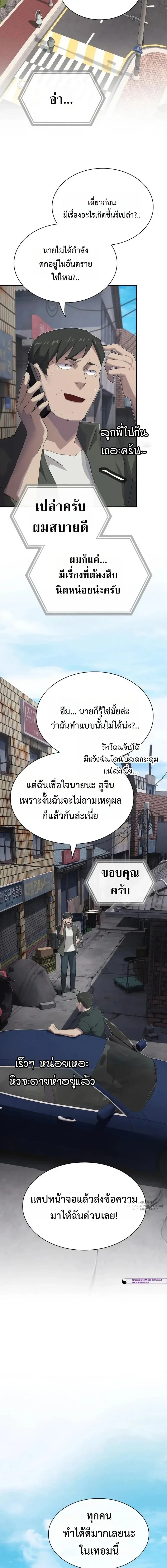 The Genius Who Sees Through the World อัจฉริยะ ผู้อ่านทุกสรรพสิ่ง ตอนที่ 53 หน้า 25