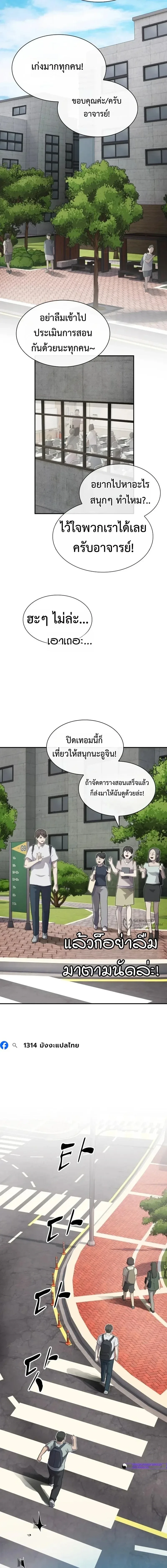The Genius Who Sees Through the World อัจฉริยะ ผู้อ่านทุกสรรพสิ่ง ตอนที่ 53 หน้า 26