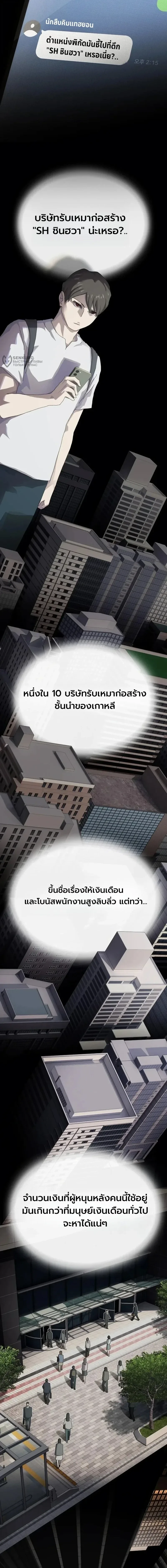 The Genius Who Sees Through the World อัจฉริยะ ผู้อ่านทุกสรรพสิ่ง ตอนที่ 53 หน้า 28