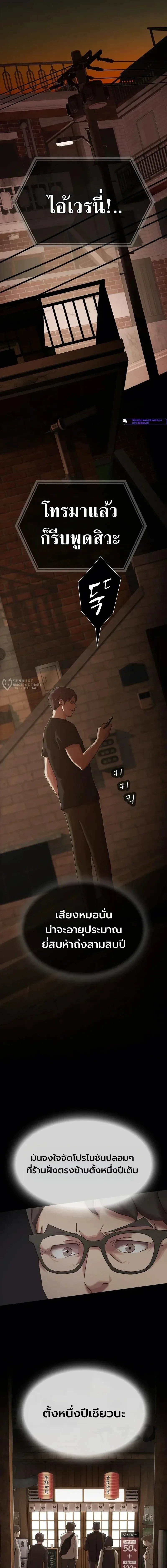 The Genius Who Sees Through the World อัจฉริยะ ผู้อ่านทุกสรรพสิ่ง ตอนที่ 53 หน้า 4