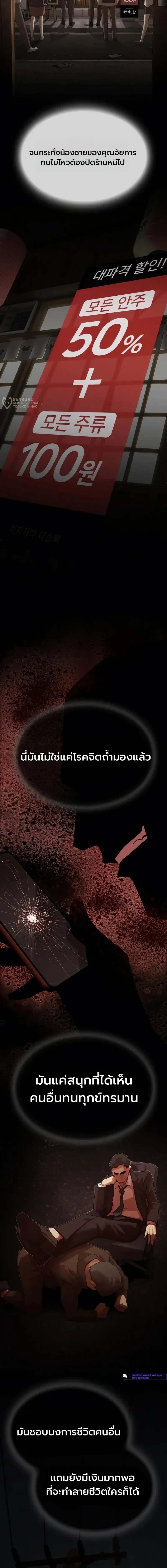 The Genius Who Sees Through the World อัจฉริยะ ผู้อ่านทุกสรรพสิ่ง ตอนที่ 53 หน้า 5