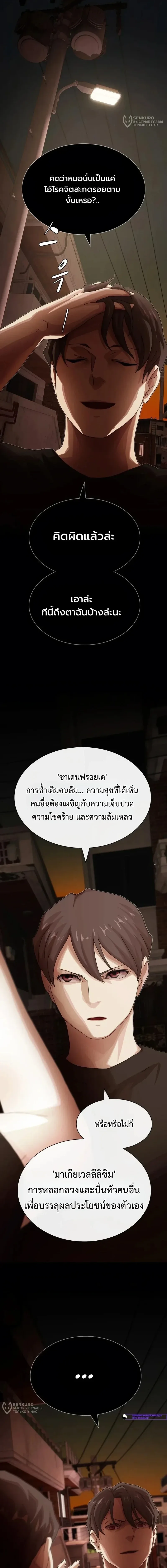 The Genius Who Sees Through the World อัจฉริยะ ผู้อ่านทุกสรรพสิ่ง ตอนที่ 53 หน้า 6
