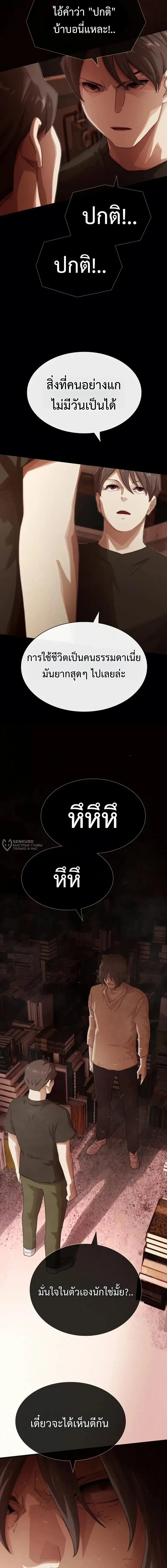 The Genius Who Sees Through the World อัจฉริยะ ผู้อ่านทุกสรรพสิ่ง ตอนที่ 53 หน้า 8