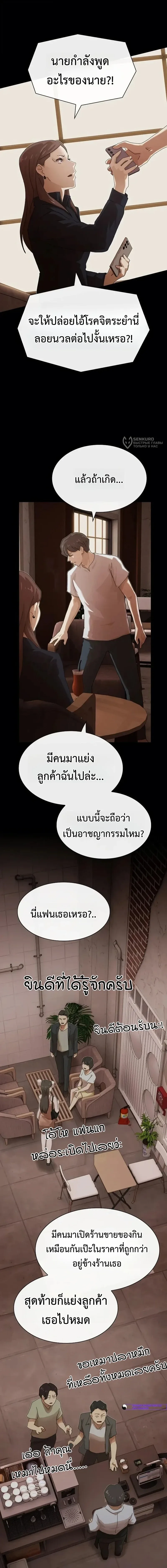 The Genius Who Sees Through the World อัจฉริยะ ผู้อ่านทุกสรรพสิ่ง ตอนที่ 54 หน้า 14
