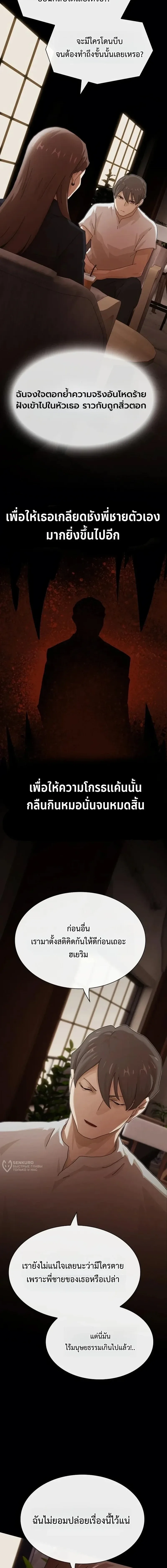 The Genius Who Sees Through the World อัจฉริยะ ผู้อ่านทุกสรรพสิ่ง ตอนที่ 54 หน้า 16