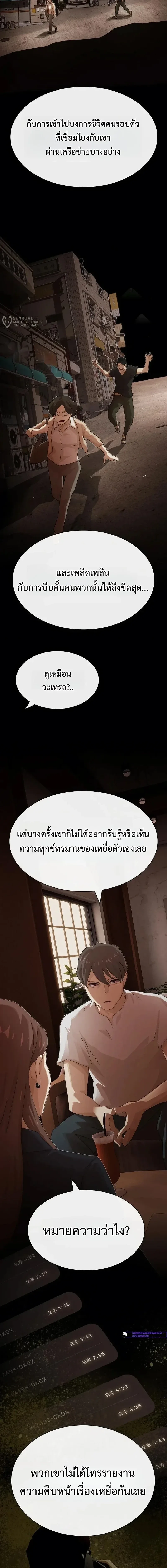 The Genius Who Sees Through the World อัจฉริยะ ผู้อ่านทุกสรรพสิ่ง ตอนที่ 54 หน้า 19