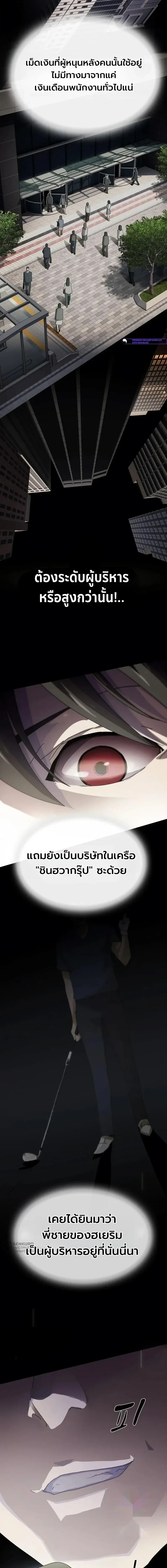 The Genius Who Sees Through the World อัจฉริยะ ผู้อ่านทุกสรรพสิ่ง ตอนที่ 54 หน้า 2