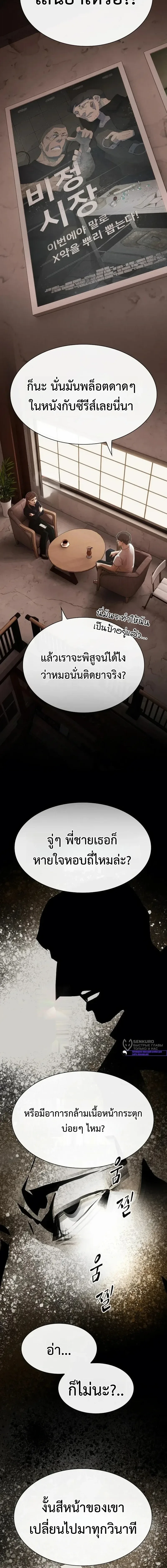 The Genius Who Sees Through the World อัจฉริยะ ผู้อ่านทุกสรรพสิ่ง ตอนที่ 54 หน้า 20