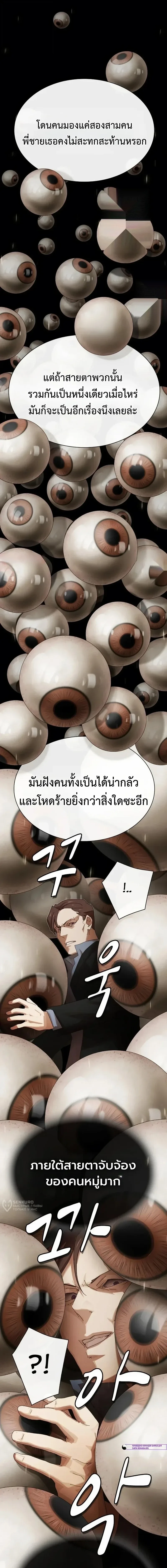 The Genius Who Sees Through the World อัจฉริยะ ผู้อ่านทุกสรรพสิ่ง ตอนที่ 54 หน้า 24