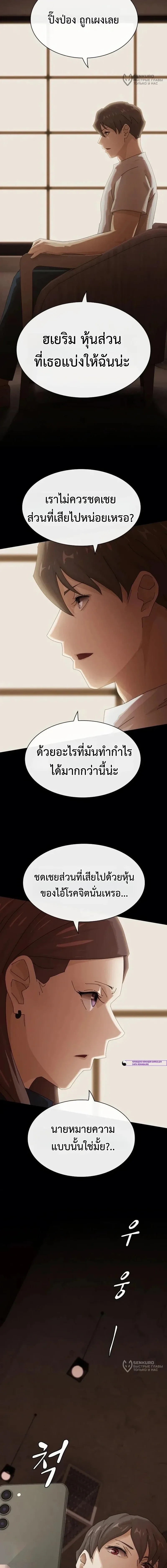 The Genius Who Sees Through the World อัจฉริยะ ผู้อ่านทุกสรรพสิ่ง ตอนที่ 54 หน้า 28