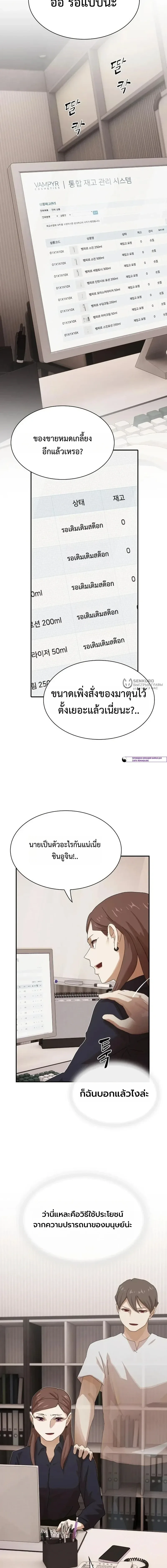 The Genius Who Sees Through the World อัจฉริยะ ผู้อ่านทุกสรรพสิ่ง ตอนที่ 54 หน้า 4