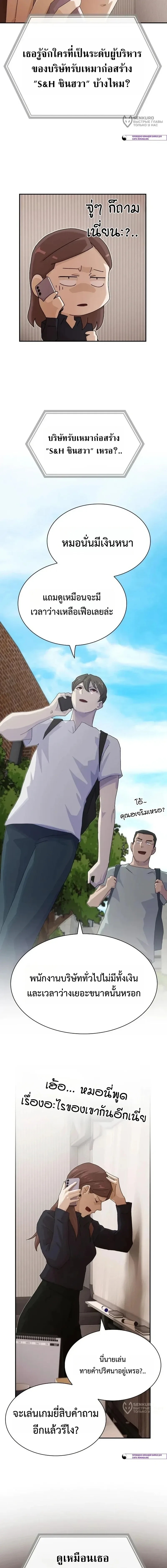 The Genius Who Sees Through the World อัจฉริยะ ผู้อ่านทุกสรรพสิ่ง ตอนที่ 54 หน้า 6