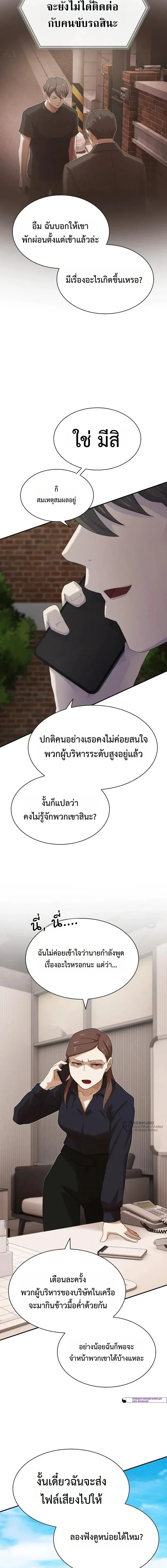 The Genius Who Sees Through the World อัจฉริยะ ผู้อ่านทุกสรรพสิ่ง ตอนที่ 54 หน้า 7