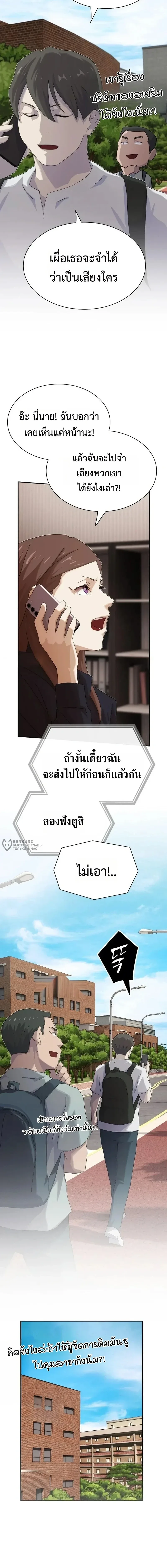 The Genius Who Sees Through the World อัจฉริยะ ผู้อ่านทุกสรรพสิ่ง ตอนที่ 54 หน้า 8