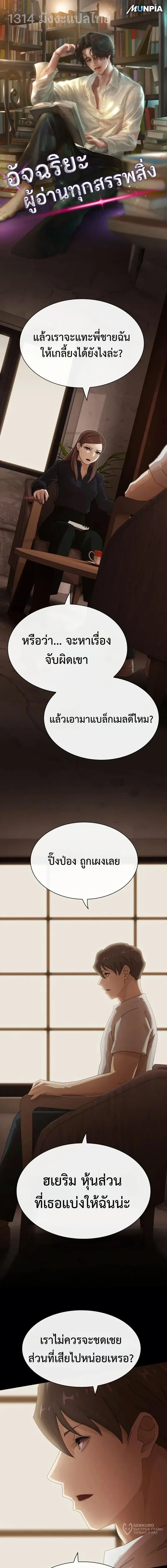 The Genius Who Sees Through the World อัจฉริยะ ผู้อ่านทุกสรรพสิ่ง ตอนที่ 55 หน้า 1