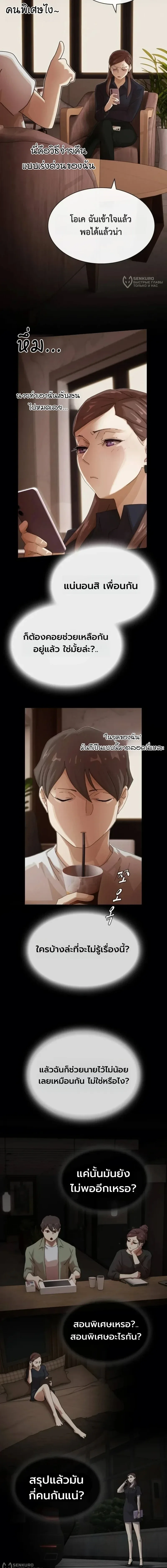 The Genius Who Sees Through the World อัจฉริยะ ผู้อ่านทุกสรรพสิ่ง ตอนที่ 55 หน้า 10