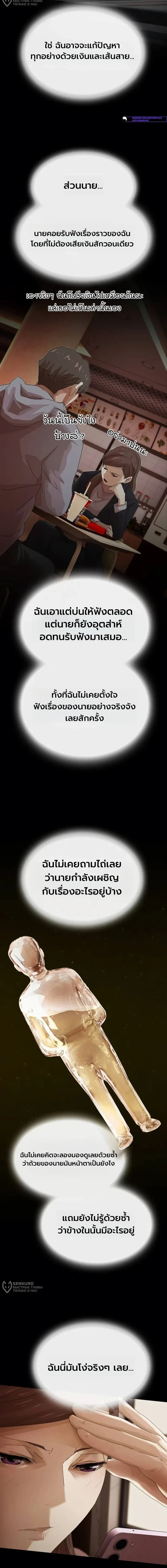 The Genius Who Sees Through the World อัจฉริยะ ผู้อ่านทุกสรรพสิ่ง ตอนที่ 55 หน้า 11