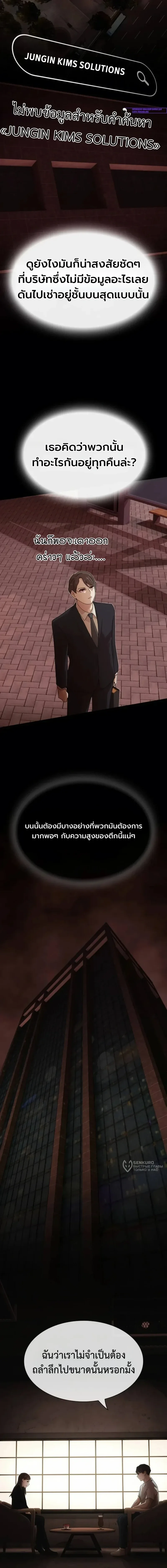 The Genius Who Sees Through the World อัจฉริยะ ผู้อ่านทุกสรรพสิ่ง ตอนที่ 55 หน้า 16