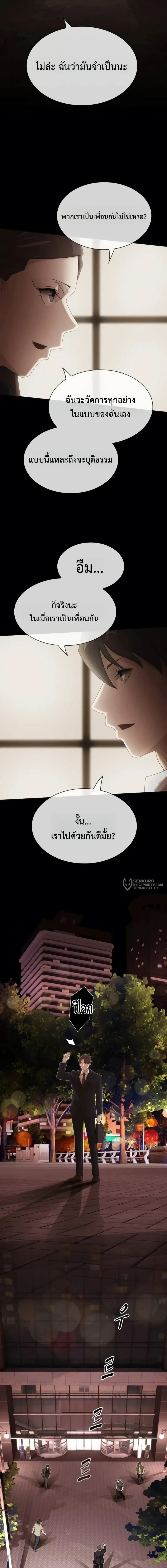 The Genius Who Sees Through the World อัจฉริยะ ผู้อ่านทุกสรรพสิ่ง ตอนที่ 55 หน้า 17