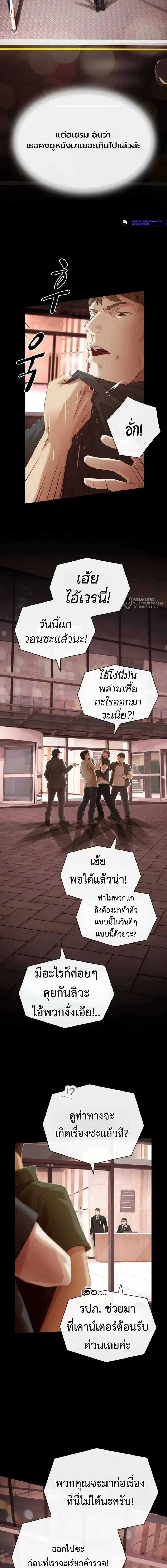 The Genius Who Sees Through the World อัจฉริยะ ผู้อ่านทุกสรรพสิ่ง ตอนที่ 55 หน้า 18