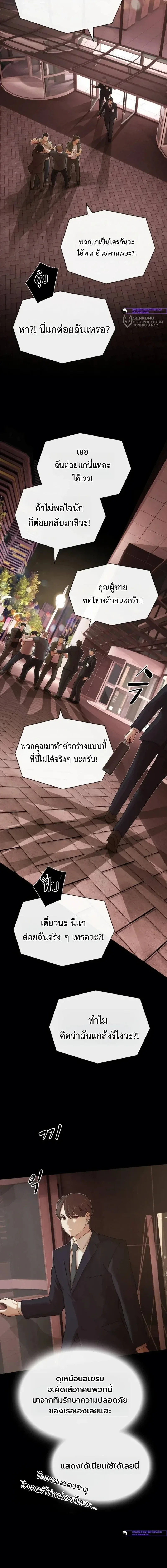 The Genius Who Sees Through the World อัจฉริยะ ผู้อ่านทุกสรรพสิ่ง ตอนที่ 55 หน้า 19