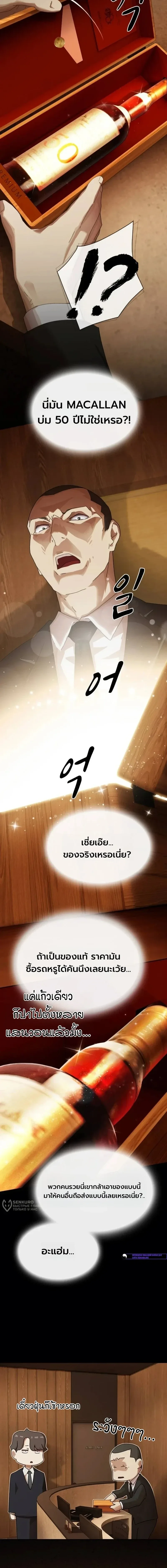 The Genius Who Sees Through the World อัจฉริยะ ผู้อ่านทุกสรรพสิ่ง ตอนที่ 55 หน้า 25
