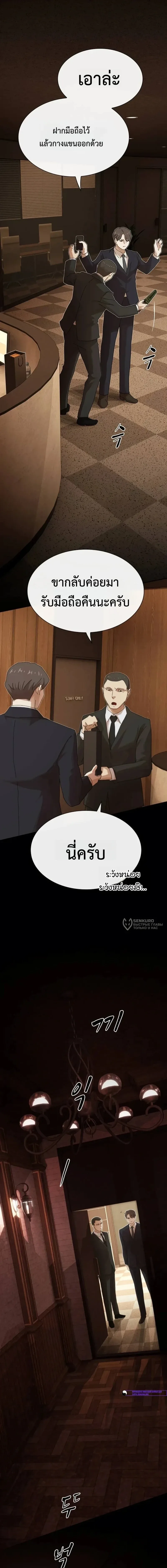 The Genius Who Sees Through the World อัจฉริยะ ผู้อ่านทุกสรรพสิ่ง ตอนที่ 55 หน้า 26