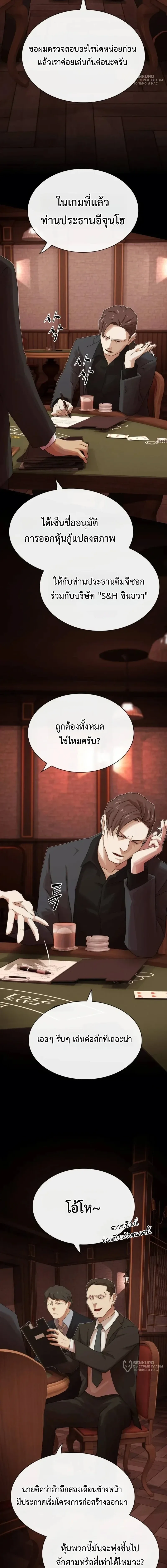 The Genius Who Sees Through the World อัจฉริยะ ผู้อ่านทุกสรรพสิ่ง ตอนที่ 55 หน้า 29