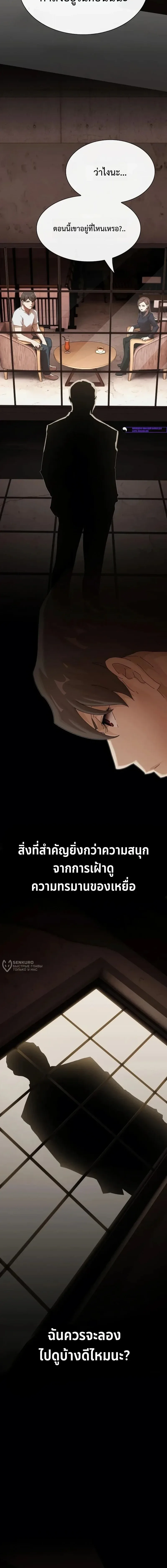 The Genius Who Sees Through the World อัจฉริยะ ผู้อ่านทุกสรรพสิ่ง ตอนที่ 55 หน้า 3