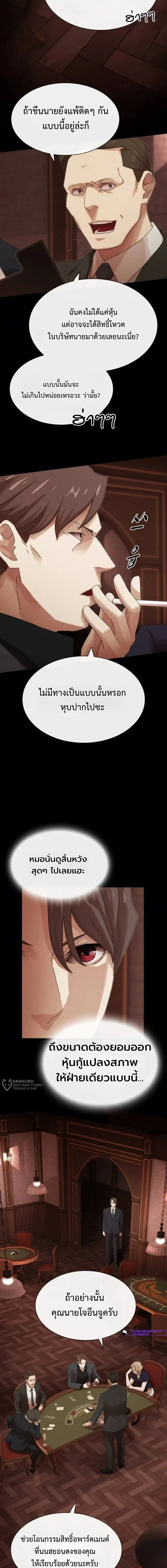 The Genius Who Sees Through the World อัจฉริยะ ผู้อ่านทุกสรรพสิ่ง ตอนที่ 55 หน้า 30