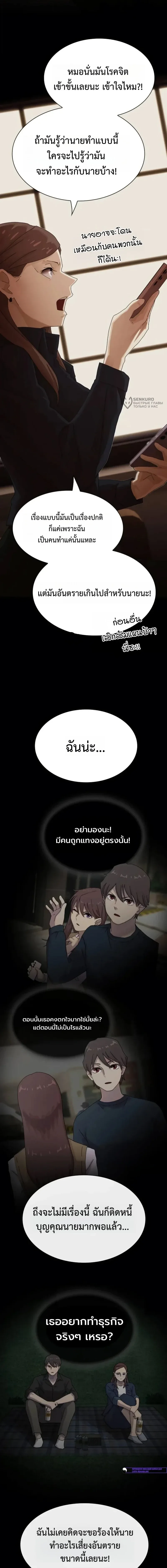 The Genius Who Sees Through the World อัจฉริยะ ผู้อ่านทุกสรรพสิ่ง ตอนที่ 55 หน้า 5