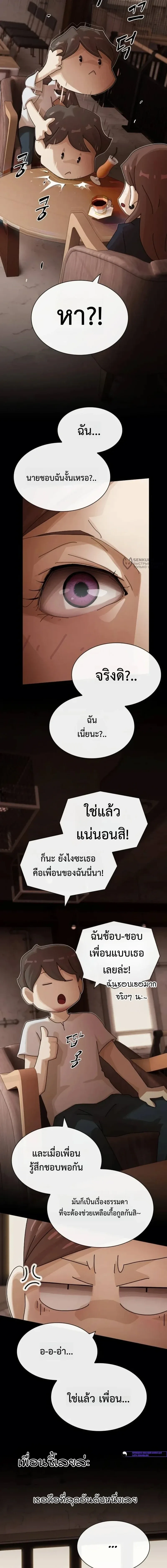 The Genius Who Sees Through the World อัจฉริยะ ผู้อ่านทุกสรรพสิ่ง ตอนที่ 55 หน้า 9