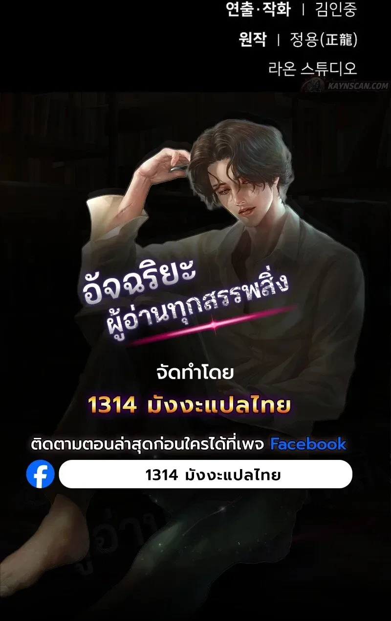 The Genius Who Sees Through the World อัจฉริยะ ผู้อ่านทุกสรรพสิ่ง ตอนที่ 56 หน้า 17