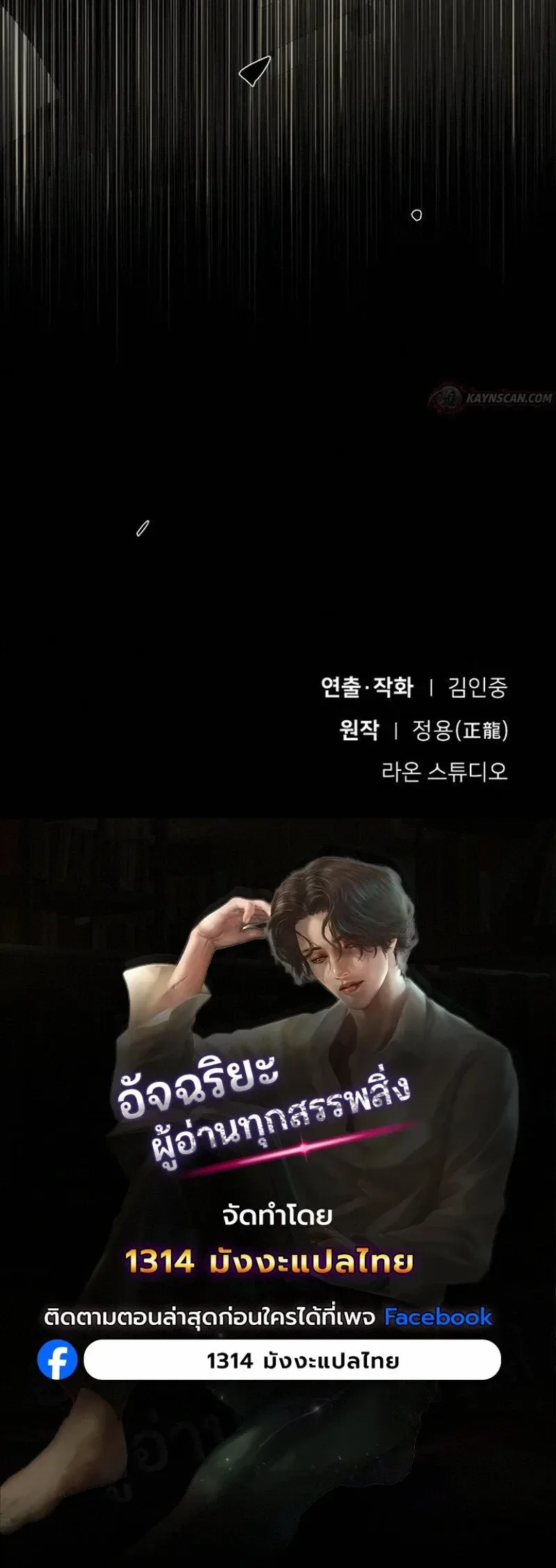 The Genius Who Sees Through the World อัจฉริยะ ผู้อ่านทุกสรรพสิ่ง ตอนที่ 58 หน้า 16