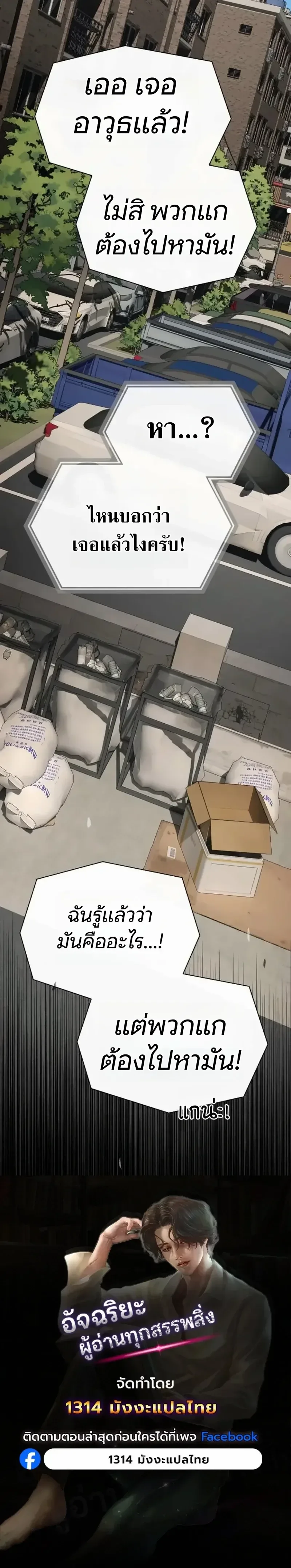 The Genius Who Sees Through the World อัจฉริยะ ผู้อ่านทุกสรรพสิ่ง ตอนที่ 60 หน้า 19