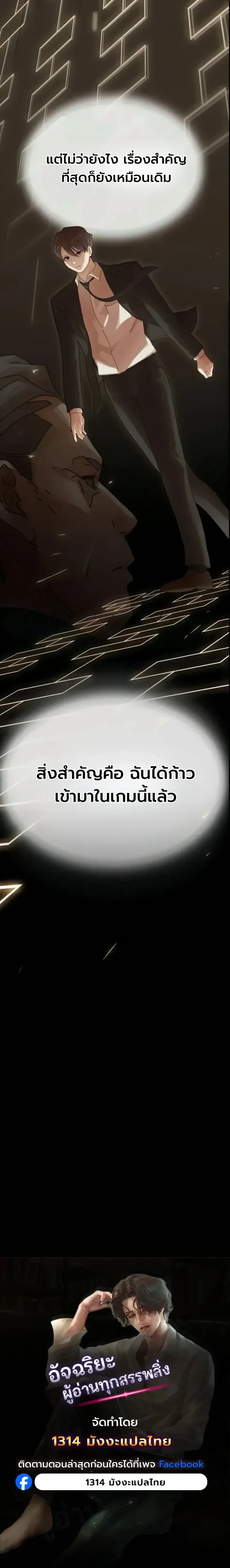 The Genius Who Sees Through the World อัจฉริยะ ผู้อ่านทุกสรรพสิ่ง ตอนที่ 65 หน้า 16