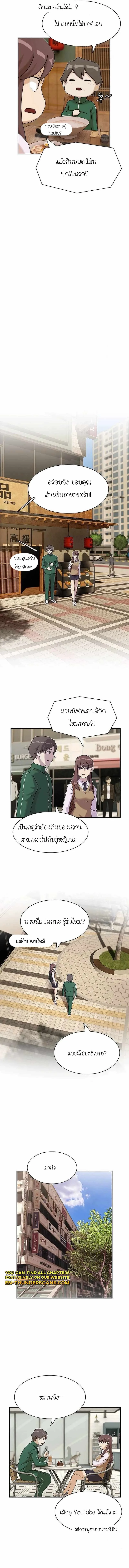 The Genius Who Sees Through the World อัจฉริยะ ผู้อ่านทุกสรรพสิ่ง ตอนที่ 9 หน้า 12